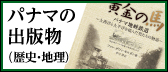 パナマの出版物